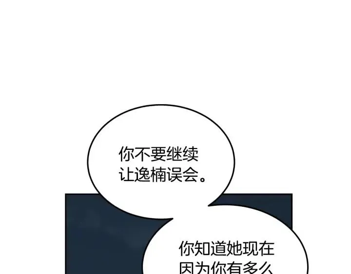 第64话 你只是在欺骗她 第5页