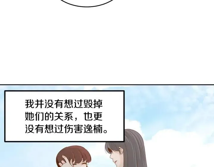 第64话 你只是在欺骗她 第8页