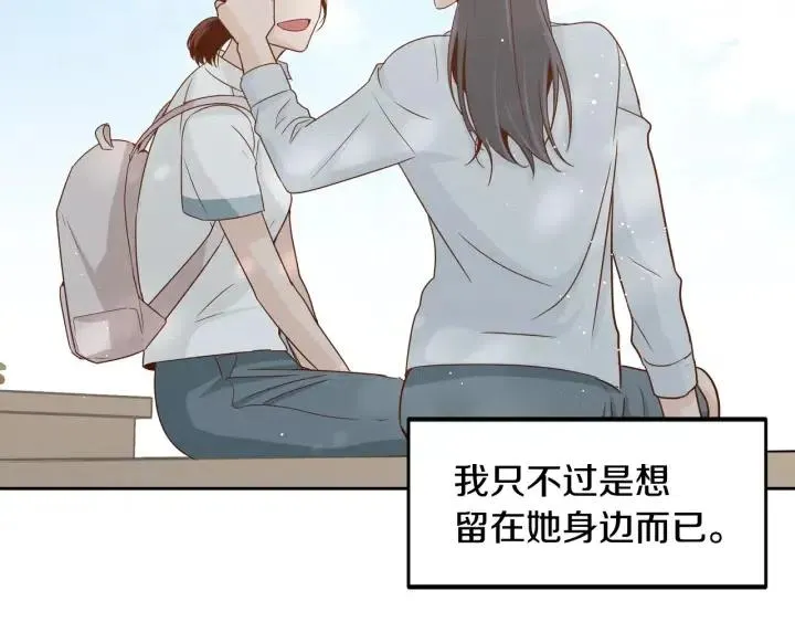 第64话 你只是在欺骗她 第9页
