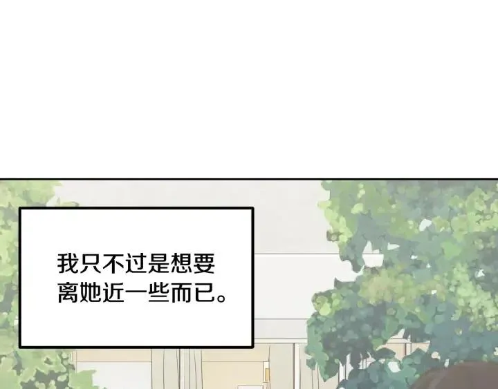 第64话 你只是在欺骗她 第13页