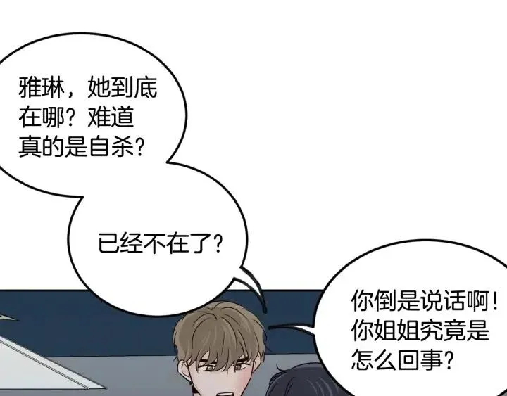第64话 你只是在欺骗她 第15页