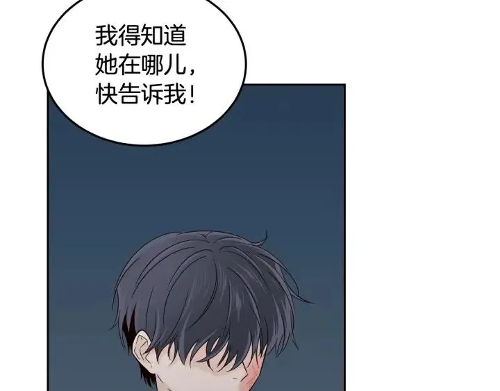 第64话 你只是在欺骗她 第17页