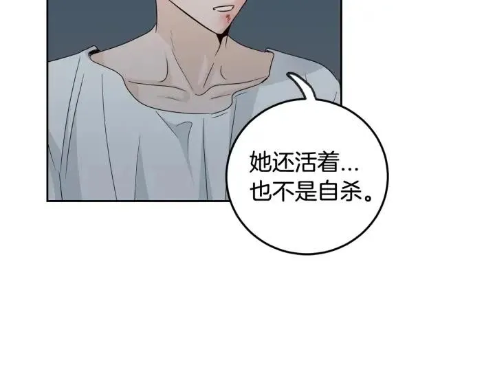 第64话 你只是在欺骗她 第18页