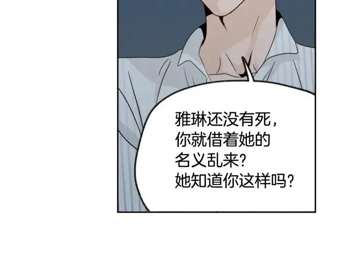 第64话 你只是在欺骗她 第20页
