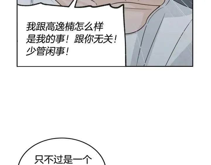 第64话 你只是在欺骗她 第23页