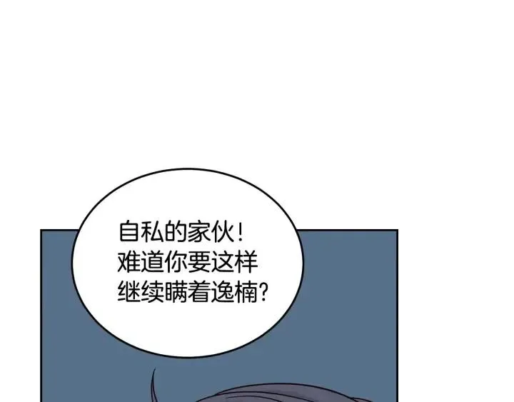第64话 你只是在欺骗她 第26页