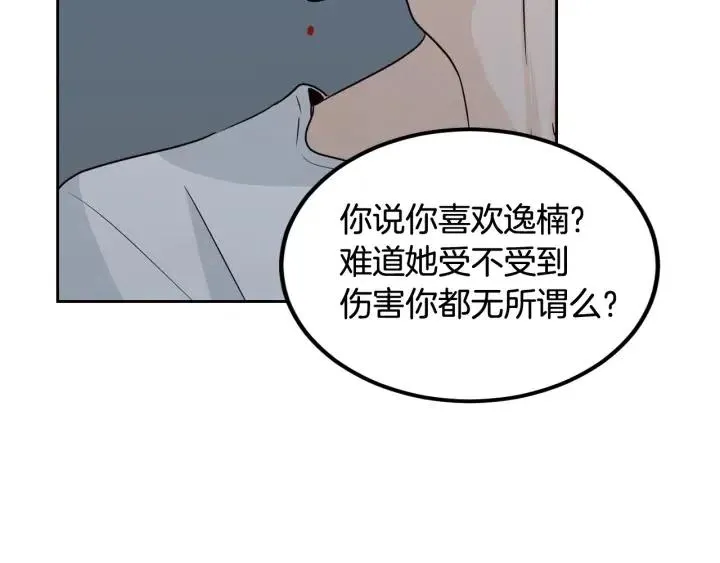 第64话 你只是在欺骗她 第28页