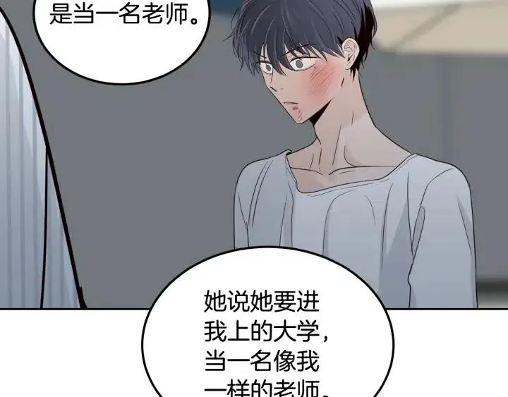 第64话 你只是在欺骗她 第33页
