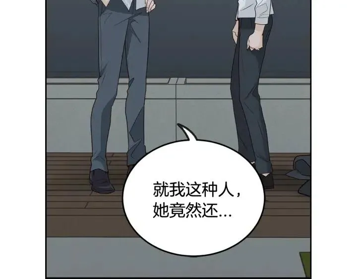 第64话 你只是在欺骗她 第46页