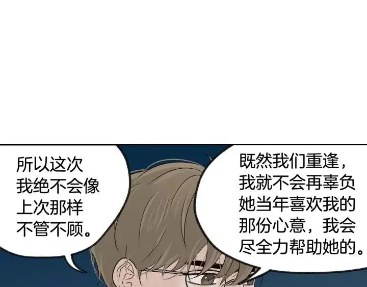 第64话 你只是在欺骗她 第47页