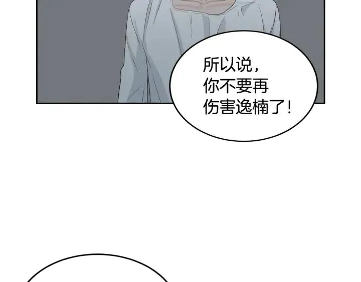第64话 你只是在欺骗她 第50页