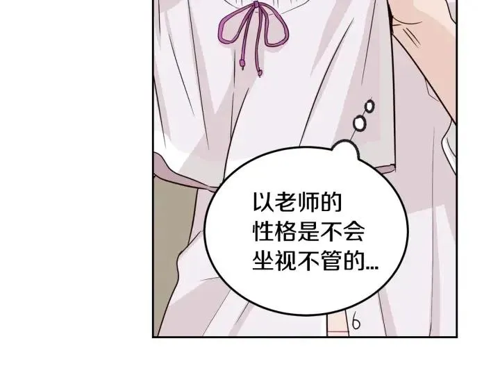 第64话 你只是在欺骗她 第62页