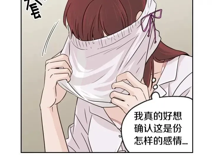 第64话 你只是在欺骗她 第64页
