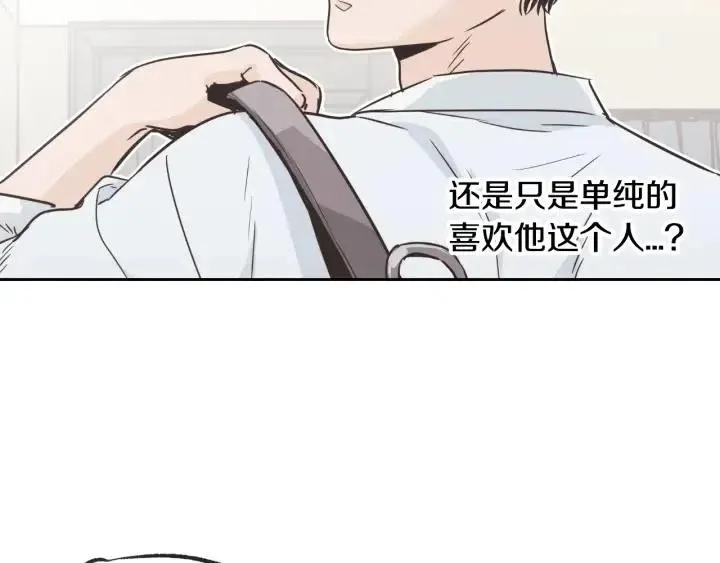 第64话 你只是在欺骗她 第67页