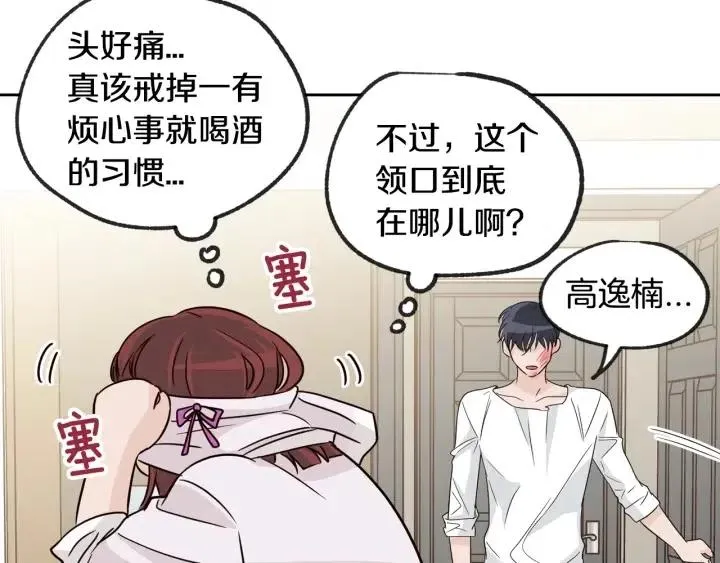 第64话 你只是在欺骗她 第68页