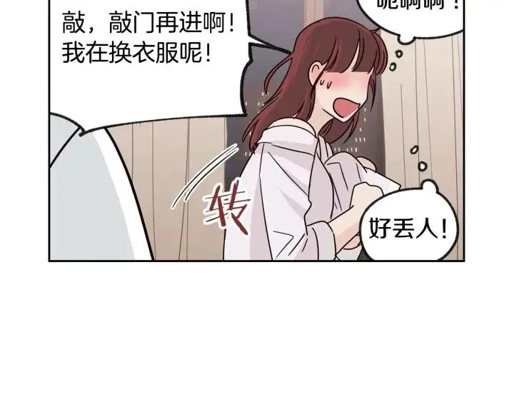 第64话 你只是在欺骗她 第72页