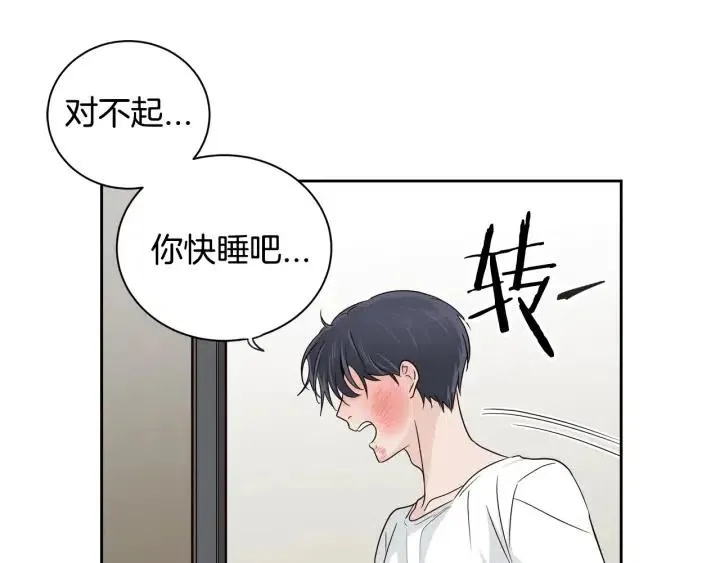 第64话 你只是在欺骗她 第73页