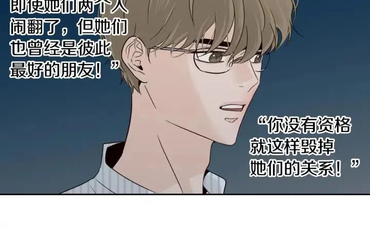 第64话 你只是在欺骗她 第91页