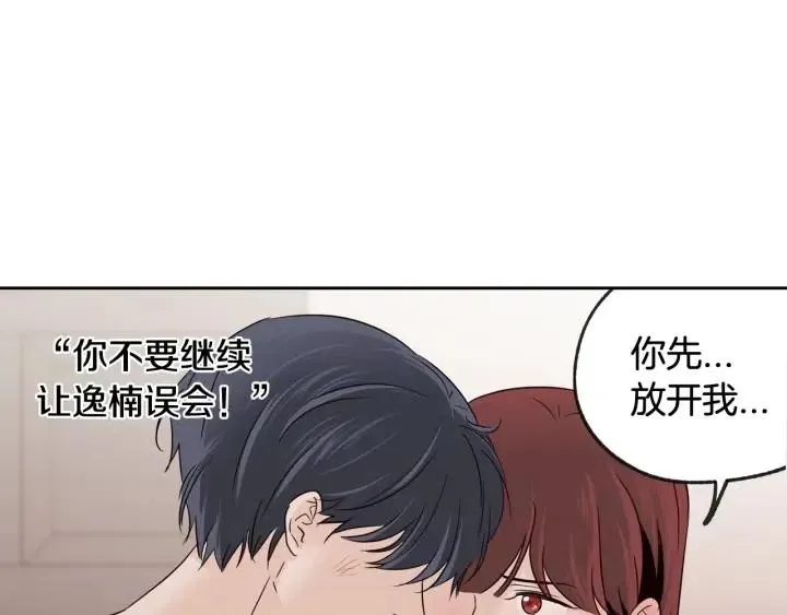 第64话 你只是在欺骗她 第92页