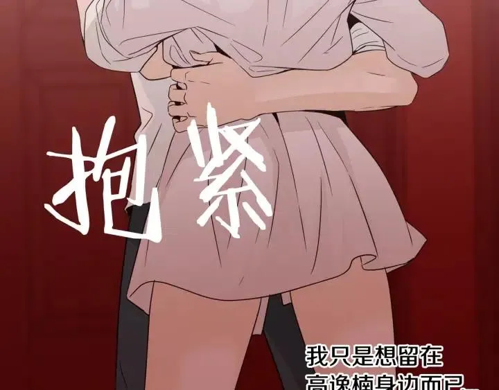 第64话 你只是在欺骗她 第97页