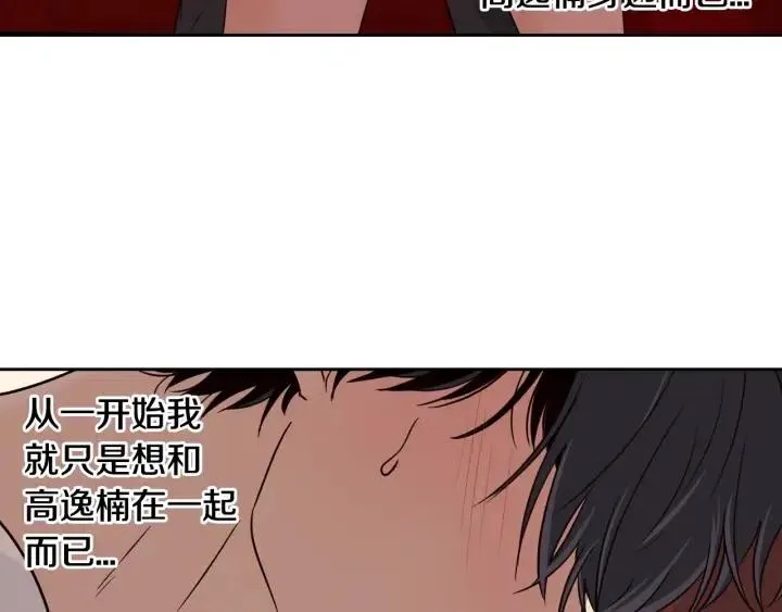 第64话 你只是在欺骗她 第98页