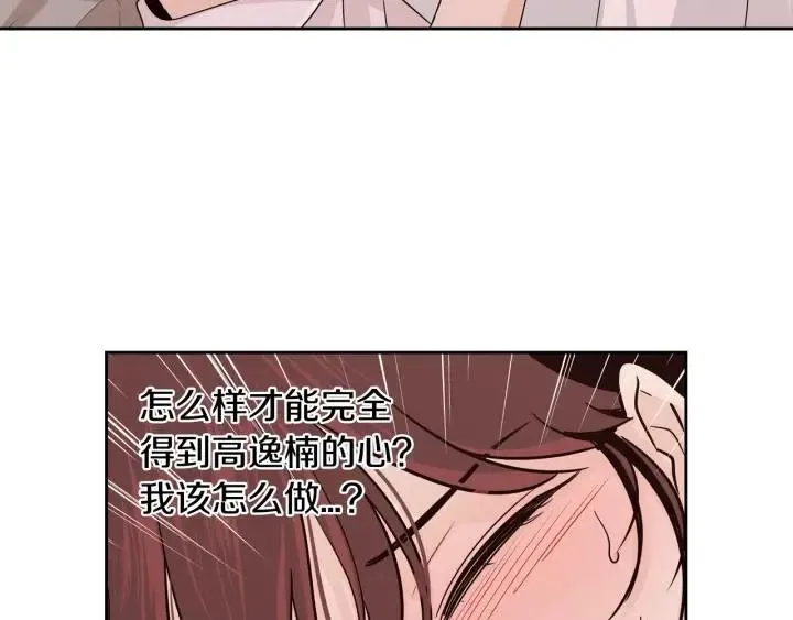 第64话 你只是在欺骗她 第107页