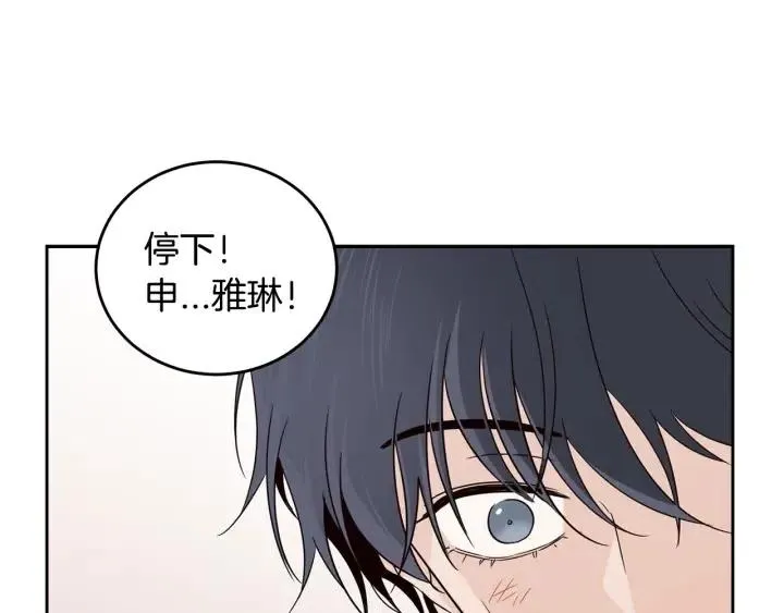 第64话 你只是在欺骗她 第109页