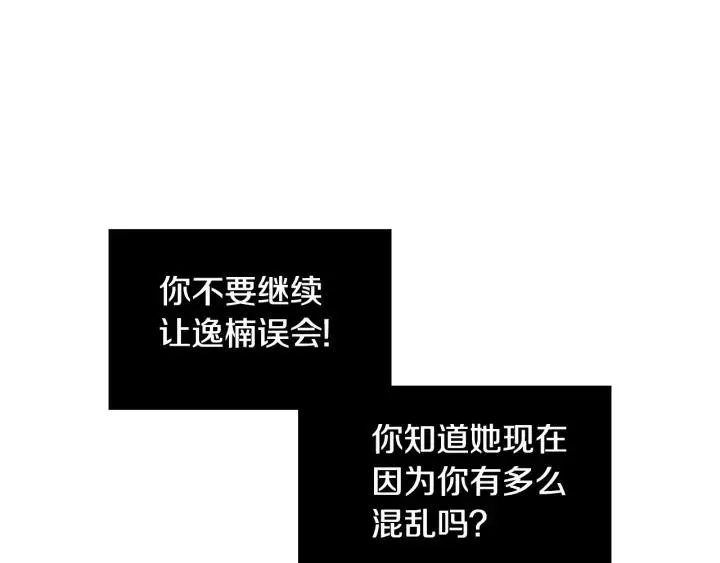 第64话 你只是在欺骗她 第116页