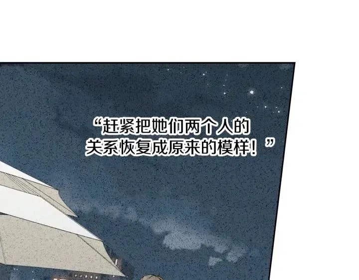 第65话 分开一段时间吧 第17页