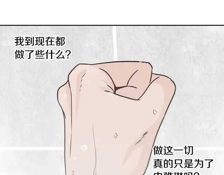 第65话 分开一段时间吧 第22页