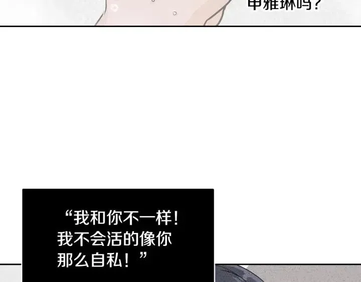 第65话 分开一段时间吧 第23页