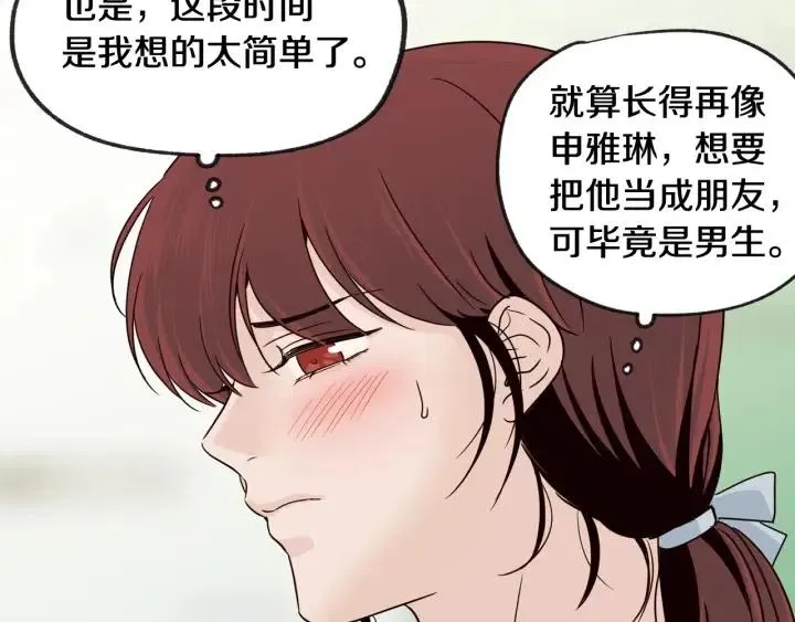 第65话 分开一段时间吧 第45页