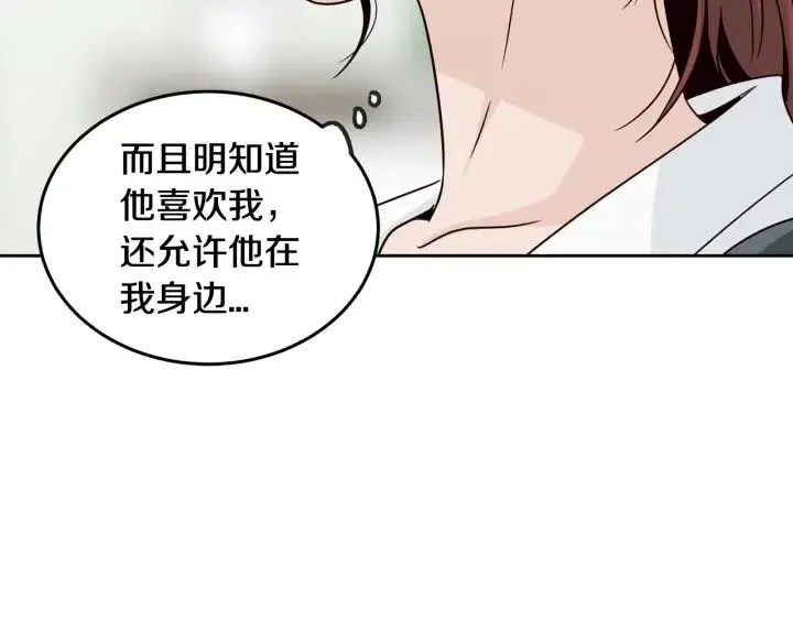 第65话 分开一段时间吧 第46页