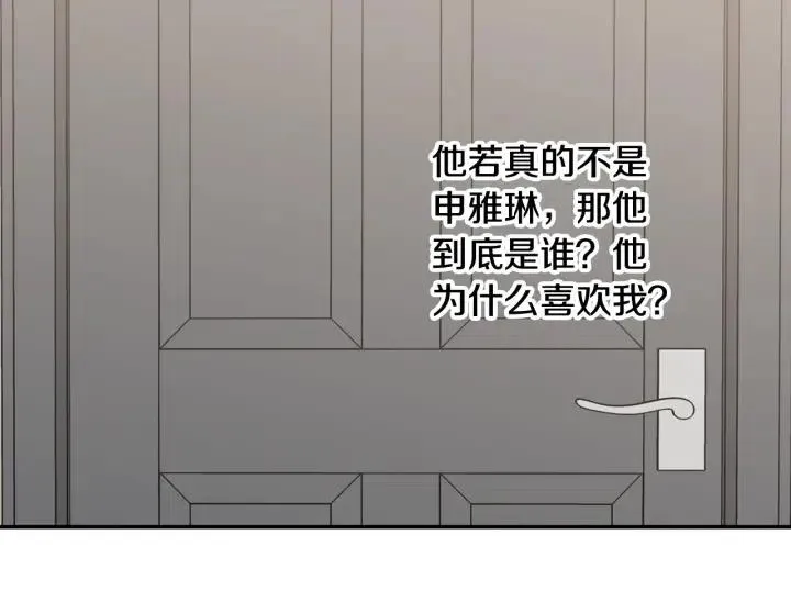 第65话 分开一段时间吧 第50页