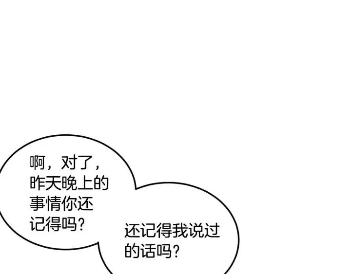 第65话 分开一段时间吧 第65页
