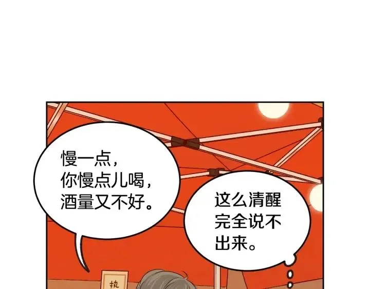第65话 分开一段时间吧 第70页