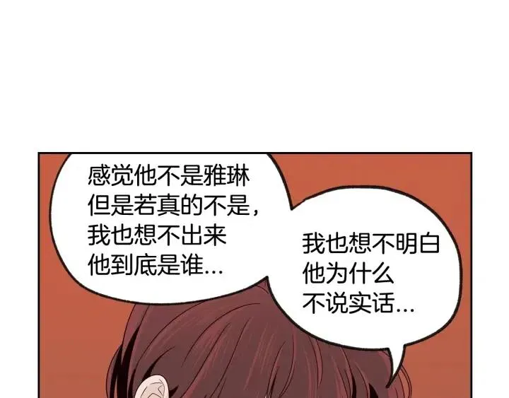 第65话 分开一段时间吧 第74页