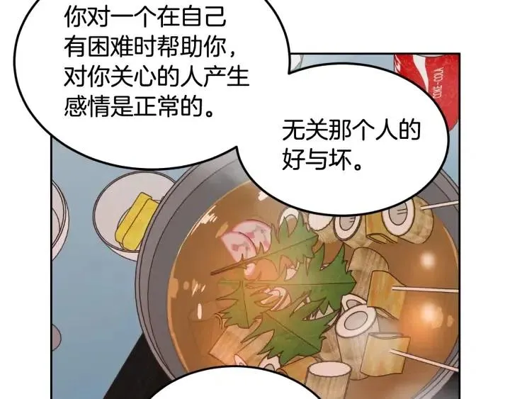 第65话 分开一段时间吧 第79页
