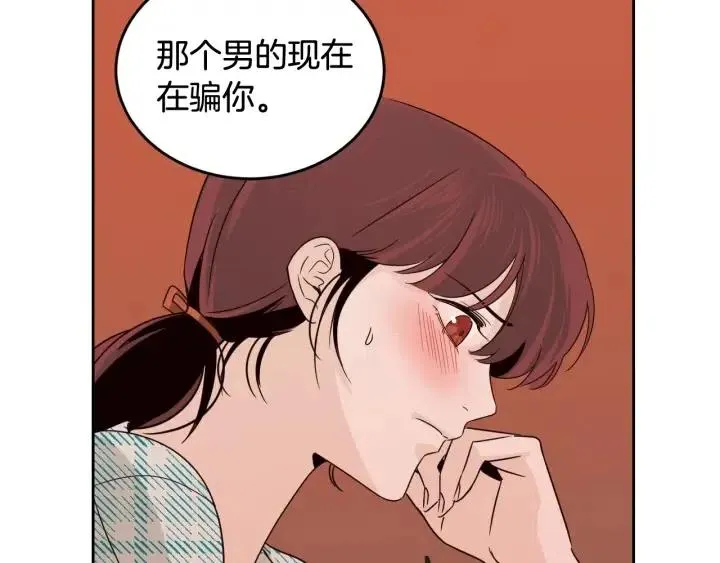 第65话 分开一段时间吧 第81页