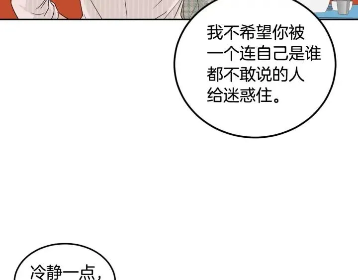 第65话 分开一段时间吧 第84页