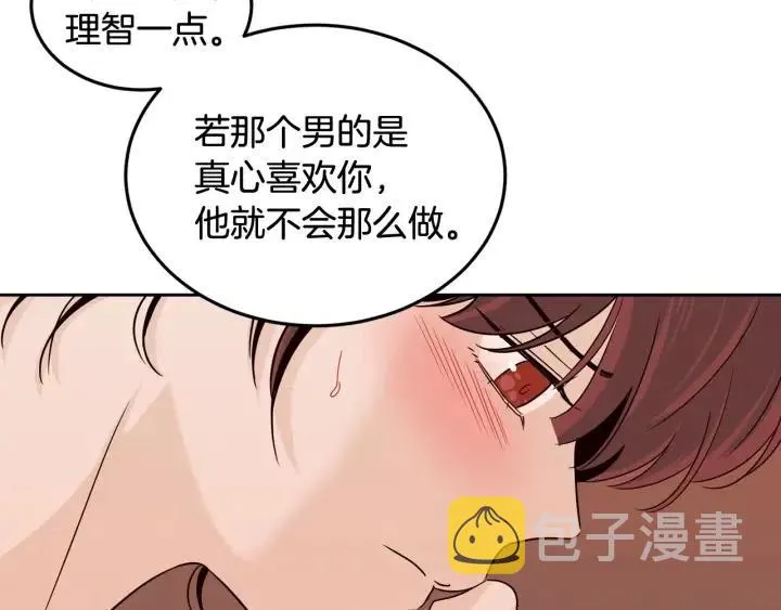 第65话 分开一段时间吧 第85页