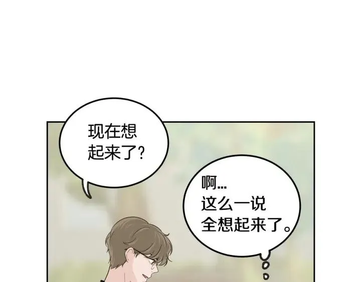 第65话 分开一段时间吧 第87页
