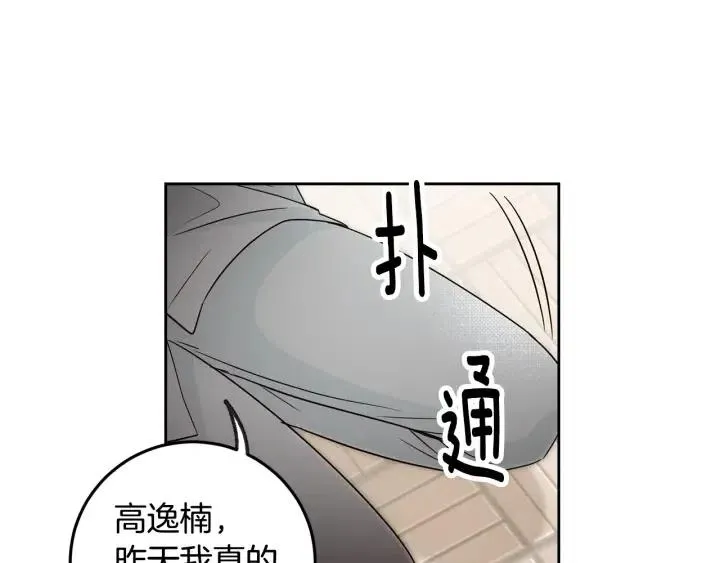 第65话 分开一段时间吧 第92页