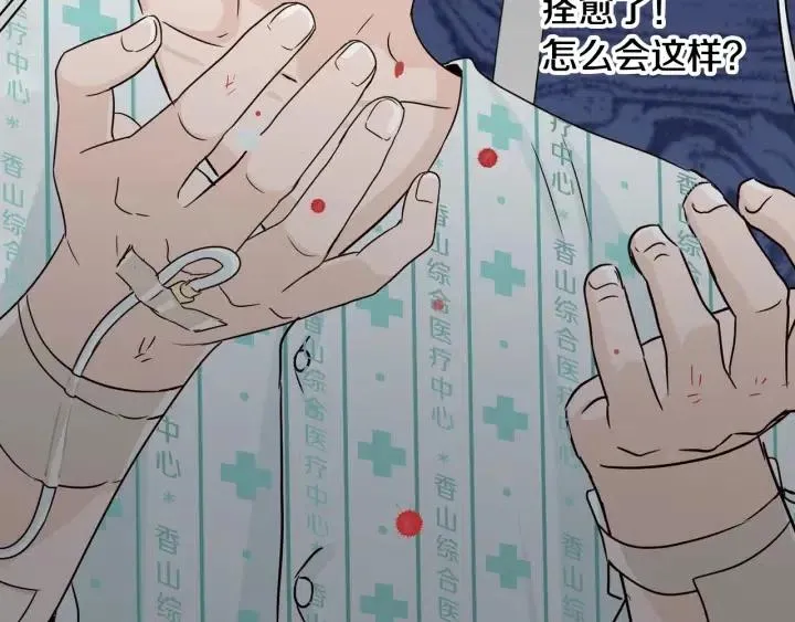 第65话 分开一段时间吧 第104页