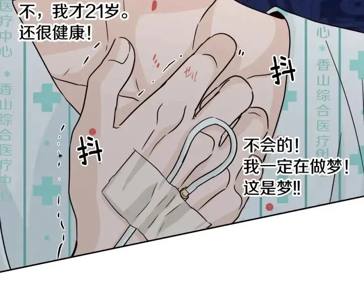 第65话 分开一段时间吧 第106页