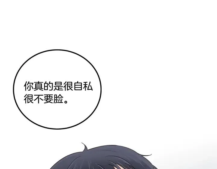 第65话 分开一段时间吧 第110页
