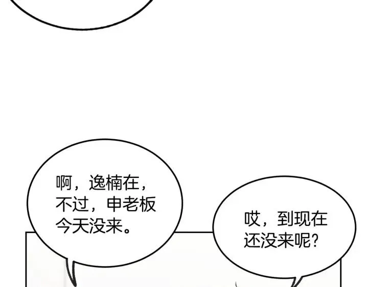 第65话 分开一段时间吧 第133页