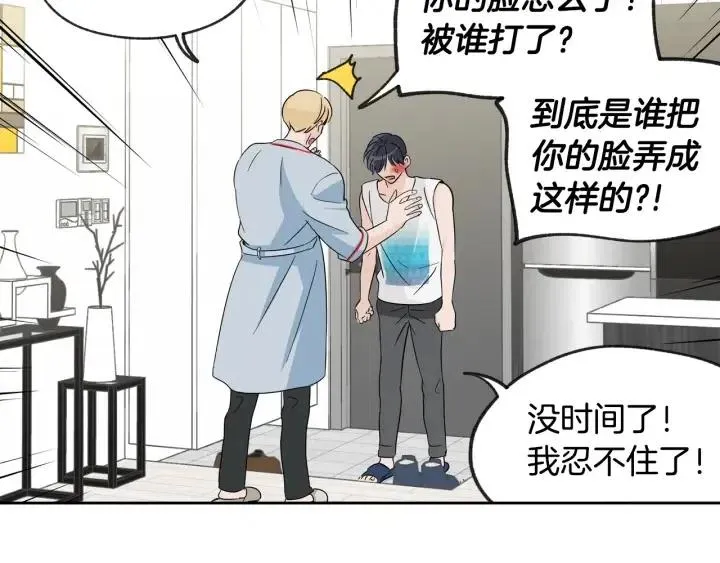 第66话 不允许你被夺走 第5页