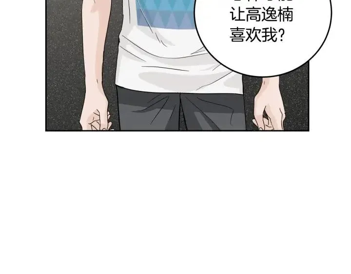 第66话 不允许你被夺走 第8页