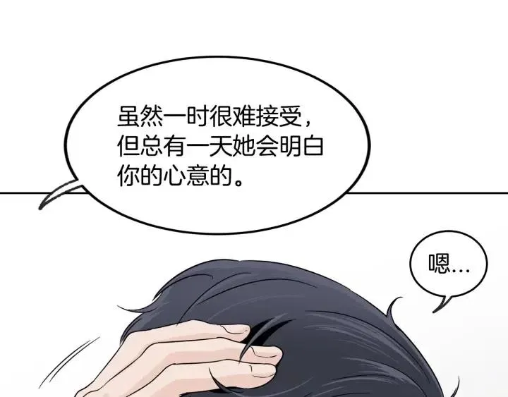 第66话 不允许你被夺走 第14页